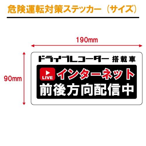 追突防止 危険運転 対策 ステッカー ドライブレコーダー A-8