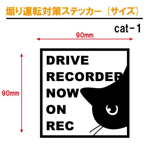 煽り運転 危険運転 対策 ステッカー cat01 全26色 追突防止 妨害運転 