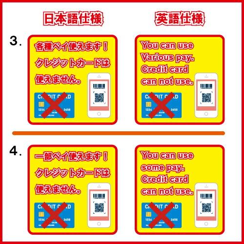 キャッシュレス決済対応 店舗用 ステッカー 4タイプ 日本語 or 英語 各種ペイ クレジットカード 来店率アップ 外国人向け : ステッカー ...