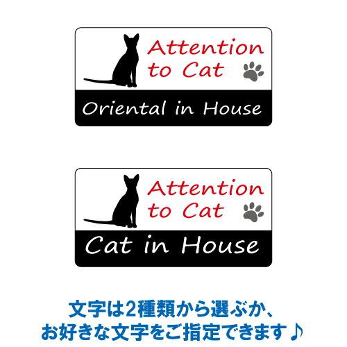 オリエンタル イン ハウス ステッカー 猫 cat in house キャット シール 防犯 oriental｜crescent-ss｜02