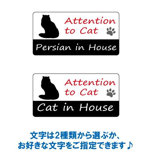 ペルシャ イン ハウス ステッカー 猫 cat in house キャット シール 防犯 persian｜crescent-ss｜02