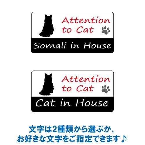 ソマリ イン ハウス ステッカー 猫 cat in house キャット シール 防犯 somali｜crescent-ss｜02