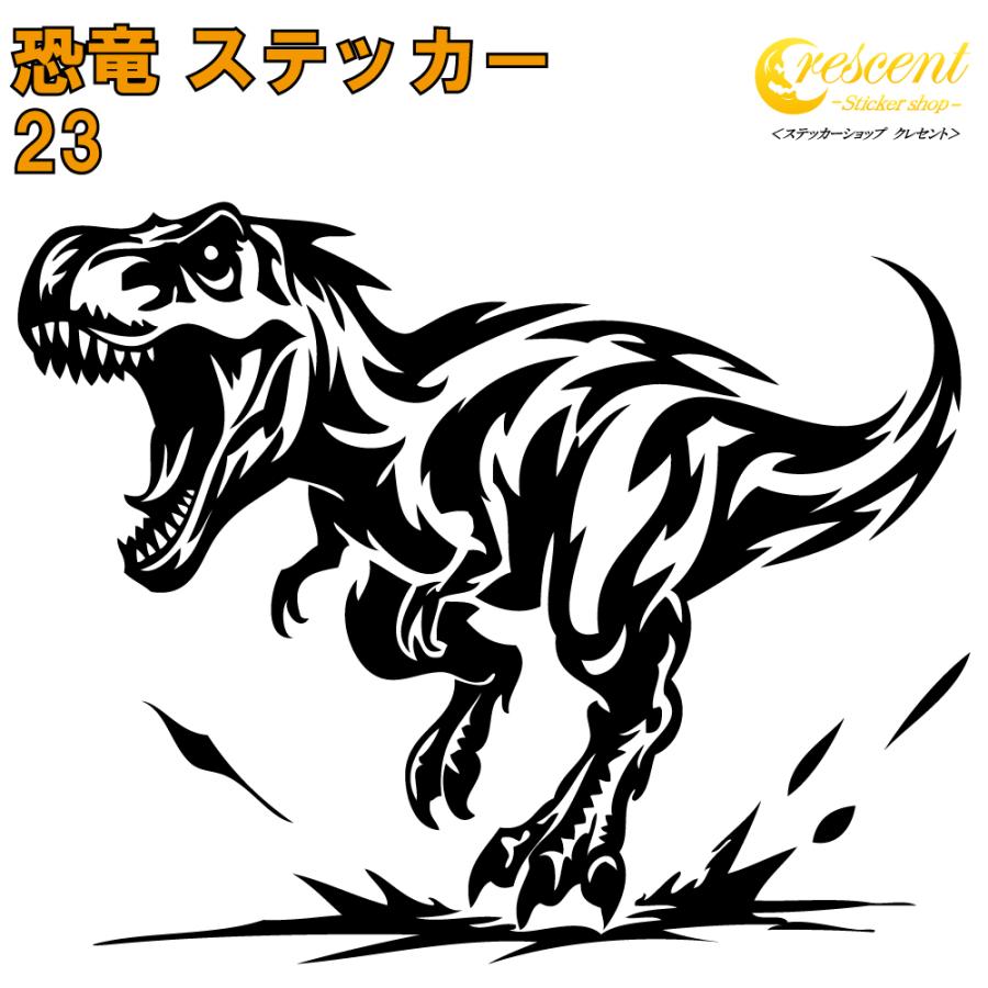 恐竜 ステッカー 23 ティラノサウルス t-rex ジュラシック jurassic 傷