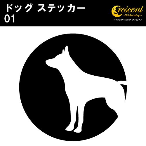 ドッグ ステッカー 01 全26色 5サイズ いぬ イヌ 犬 戌 干支 Dog タトゥー 傷隠し かわいい 可愛い キュート シール デカール スマホ 車 バイク ヘルメット Dog Silhouette01 ステッカーショップ クレセント 通販 Yahoo ショッピング
