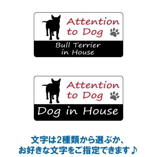 ブルテリア イン ハウス ステッカー 犬 dog in house ドッグ シール 防犯 bull terrier｜crescent-ss｜02