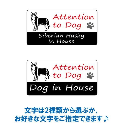 シベリアンハスキー イン ハウス ステッカー 犬 dog in house ドッグ シール 防犯 siberian husky｜crescent-ss｜02