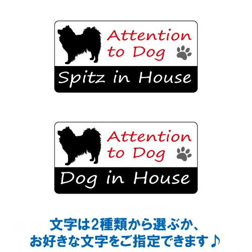スピッツ イン ハウス ステッカー 犬 dog in house ドッグ シール 防犯 spitz｜crescent-ss｜02
