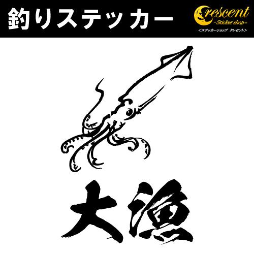 釣り ステッカー 03 全26色 いか イカ エギング 大漁 爆釣 シール
