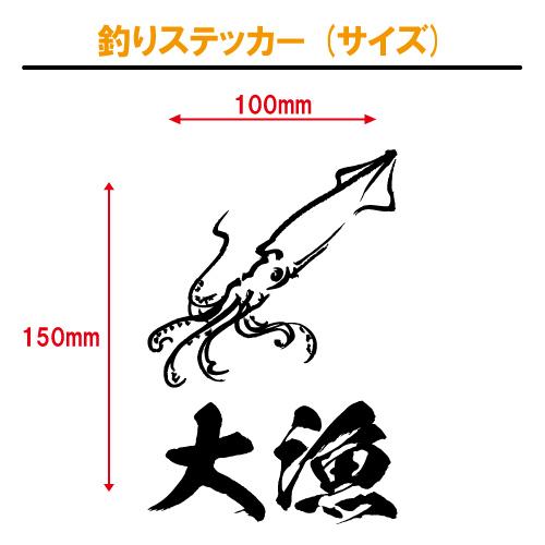釣り ステッカー 03 全26色 いか イカ エギング 大漁 爆釣 シール
