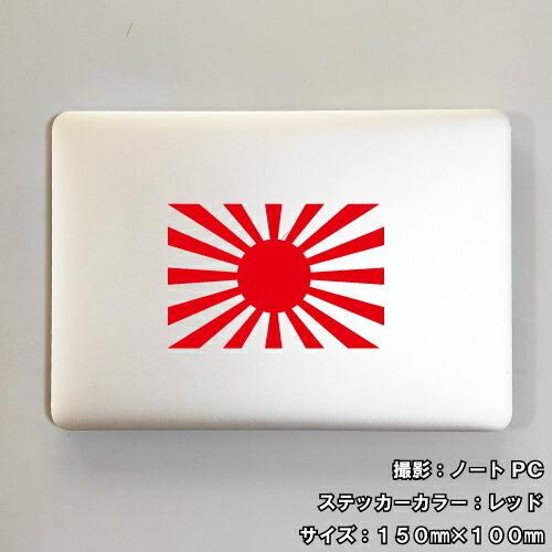 旭日旗 日本 国旗ステッカー 03 5サイズ 全26色 ジャパン japan JDM