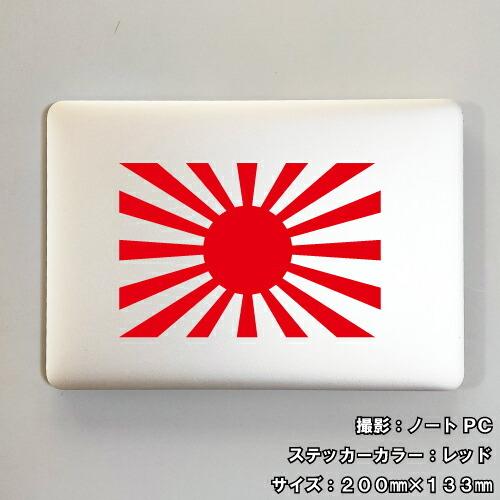 旭日旗 日本 国旗ステッカー 03 5サイズ 全26色 ジャパン japan