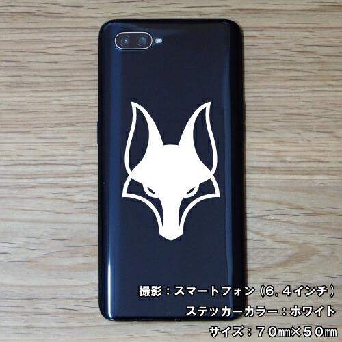 フォックス ステッカー 06 全26色 5サイズ キツネ きつね 狐 稲荷 傷