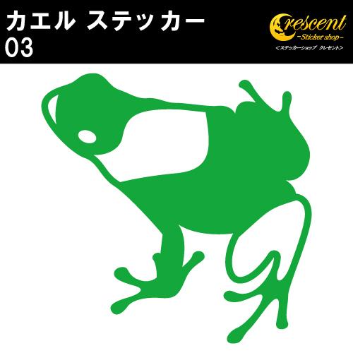 カエル ステッカー 03 全26色 5サイズ かえる 蛙 Frog トライバル タトゥー 傷隠し ヤンキー かっこいい シール デカール スマホ 車 バイク ヘルメット Frog03 ステッカーショップ クレセント 通販 Yahoo ショッピング