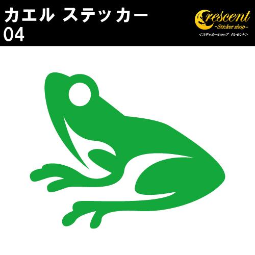 カエル ステッカー 04 全26色 5サイズ かえる 蛙 Frog トライバル タトゥー 傷隠し ヤンキー かっこいい シール デカール スマホ 車 バイク ヘルメット Frog04 ステッカーショップ クレセント 通販 Yahoo ショッピング