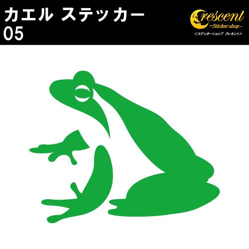 カエル ステッカー 05 全26色 5サイズ かえる 蛙 Frog トライバル タトゥー 傷隠し ヤンキー かっこいい シール デカール スマホ 車 バイク ヘルメット Frog05 ステッカーショップ クレセント 通販 Yahoo ショッピング