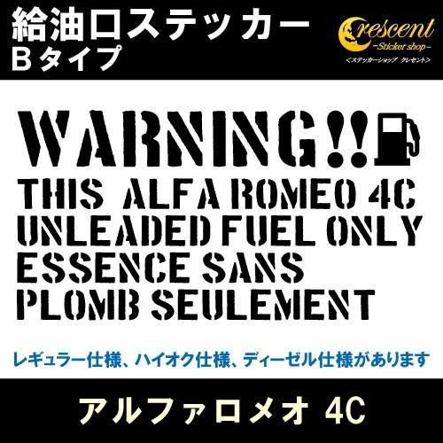 アルファロメオ 4C ALFA ROMEO 4C 給油口ステッカー Bタイプ 全26色 フューエル シール デカール fuel ワーニング 注意書き｜crescent-ss