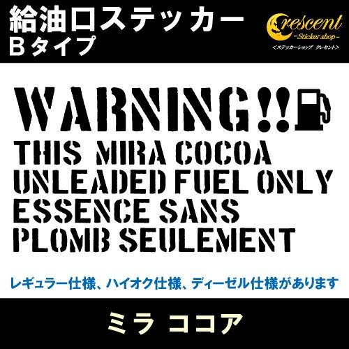 ミラ ココア MIRA COCOA 給油口ステッカー Bタイプ 全26色 フューエル