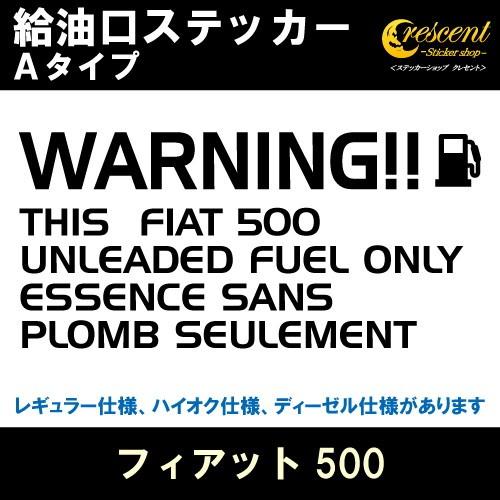 フィアット500 Fiat 500 給油口ステッカー Aタイプ 全32色 フューエル シール デカール Fuel ワーニング 注意書き Fuel Fiat01 A ステッカーショップ クレセント 通販 Yahoo ショッピング