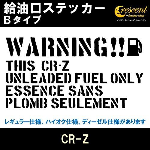 CR-Z 給油口ステッカー Bタイプ 全26色 フューエル シール デカール