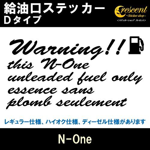 N-One 給油口ステッカー Dタイプ 全26色 フューエル シール N-One 給油口ステッカー Dタイプ 全26色 フューエル シール