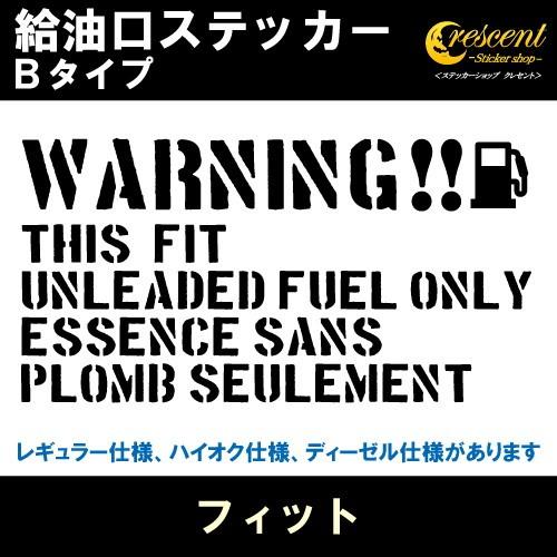 フィット Fit 給油口ステッカー Bタイプ 全32色 フューエル シール デカール Fuel ワーニング 注意書き Fuel Honda47 B ステッカーショップ クレセント 通販 Yahoo ショッピング