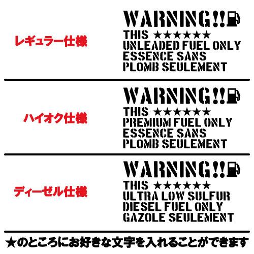 ギャラン フォルティス GALANT FORTIS 給油口ステッカー Bタイプ 全26色 フューエル シール デカール fuel ワーニング 注意書き｜crescent-ss｜03