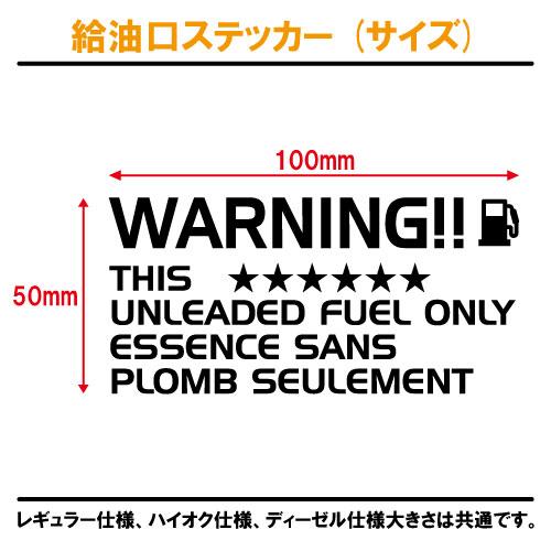 サニーRZ-1 SUNNY RZ-1 給油口ステッカー Aタイプ 全26色 フューエル シール デカール fuel ワーニング 注意書き｜crescent-ss｜04