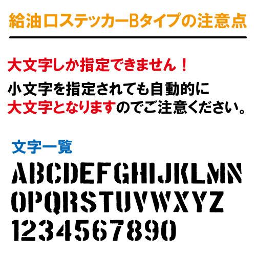 サニーRZ-1 SUNNY RZ-1 給油口ステッカー Bタイプ 全26色 フューエル シール デカール fuel ワーニング 注意書き｜crescent-ss｜05