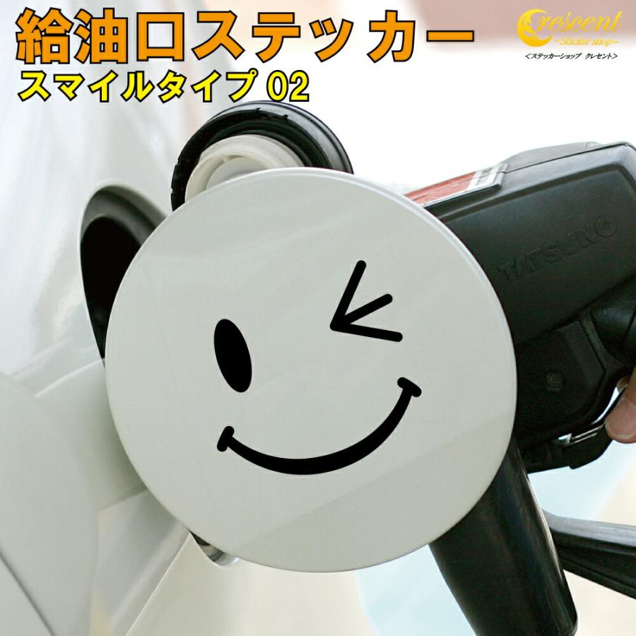 給油 口 ステッカー