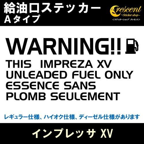 インプレッサ XV IMPREZA 給油口ステッカー Aタイプ 全26色 フューエル