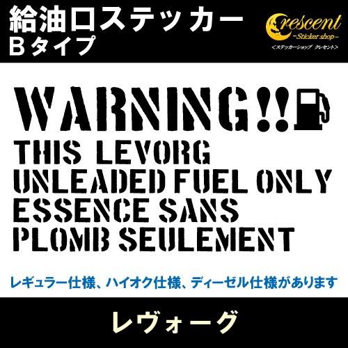レヴォーグ LEVORG 給油口ステッカー Bタイプ 全26色 フューエル