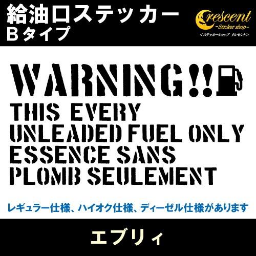 エブリィ EVERY 給油口ステッカー Bタイプ 全26色 フューエル シール デカール fuel ワーニング 注意書き｜crescent-ss