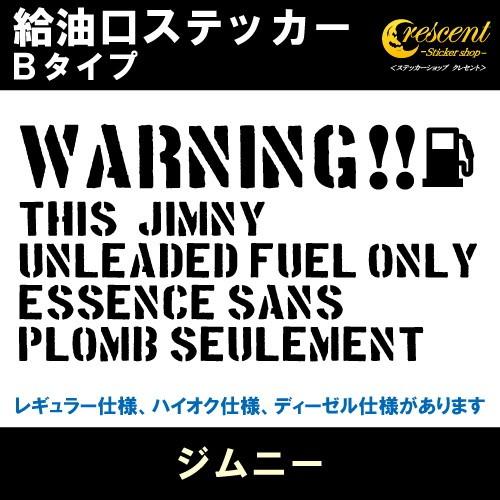 ジムニー JIMNY 給油口ステッカー Bタイプ 全26色 JB23 JB64