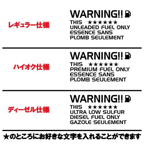 ボルボ V70 VOLVO V70 給油口ステッカー Aタイプ 全26色 フューエル シール デカール fuel ワーニング 注意書き｜crescent-ss｜03