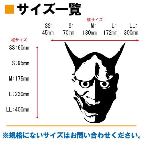 般若 ステッカー 02 全26色 5サイズ 能面 鬼 鬼女 魔除け 煽り 傷隠し