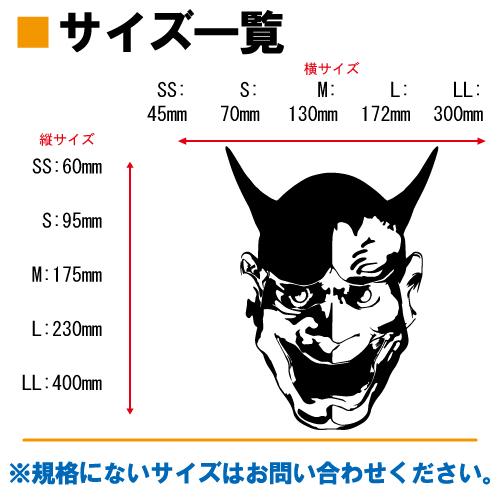 般若 ステッカー 03 全26色 5サイズ 能面 鬼 鬼女 魔除け 煽り 傷隠し