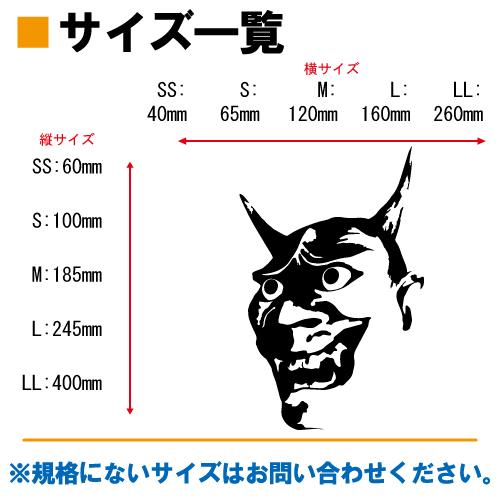 般若 ステッカー 04 全26色 5サイズ 能面 鬼 鬼女 魔除け 煽り 傷隠し