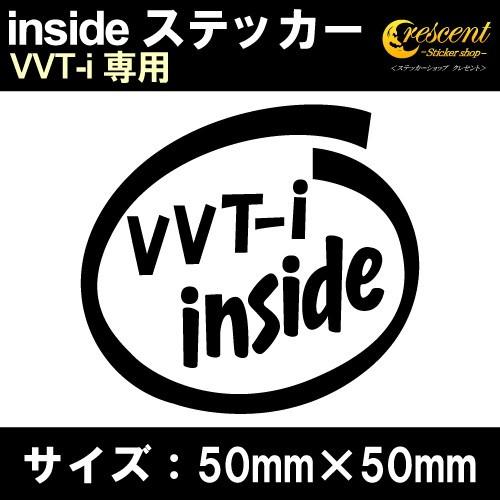 VVT-i インサイド ステッカー inside  全26色 50mm×50mm 車 カー シール かっこいい カッティングシート｜crescent-ss