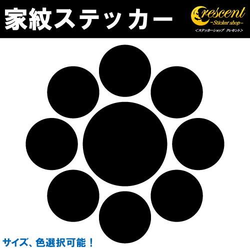 家紋ステッカー 九曜 木曽義仲 K142 全5サイズ 全32色 戦国 武将 刀剣 剣道 胴 防具 お盆 提灯 シール デカール スマホ 車 バイク ヘルメット Kamon 142 ステッカーショップ クレセント 通販 Yahoo ショッピング