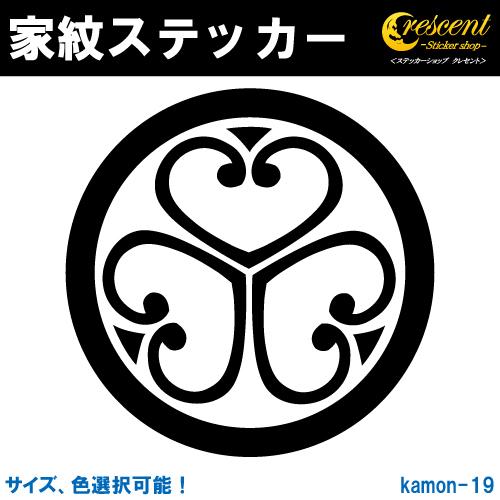家紋ステッカー 丸に中陰三つ葵 K019 全5サイズ 全32色 戦国 武将 刀剣 剣道 胴 防具 お盆 提灯 シール デカール スマホ 車 バイク ヘルメット Kamon S 019 ステッカーショップ クレセント 通販 Yahoo ショッピング