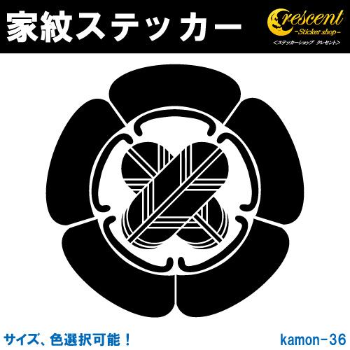 家紋ステッカー 五瓜に違い鷹の羽 K036 戦国 武将 刀剣 剣道 胴 防具 お盆 提灯 シール デカール スマホ 車 バイク 自転車 ヘルメット｜crescent-ss