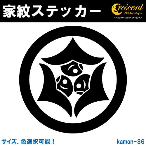 家紋ステッカー 丸に頭合わせ三つ雁金 K086 全5サイズ 全32色 戦国 武将 刀剣 剣道 胴 防具 お盆 提灯 シール デカール スマホ 車 バイク ヘルメット Kamon S 086 ステッカーショップ クレセント 通販 Yahoo ショッピング