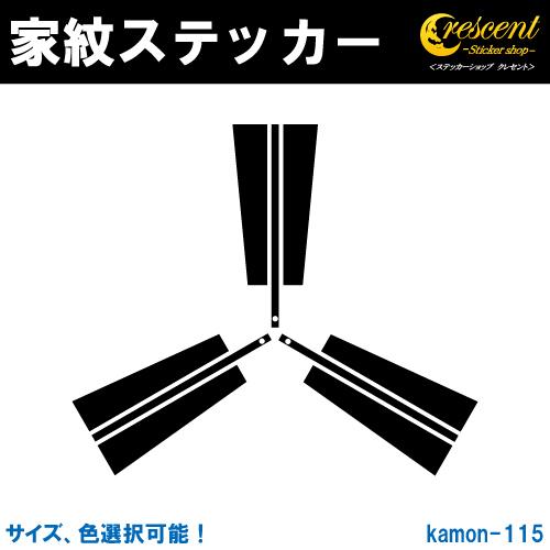 115種類]家紋ステッカーセット