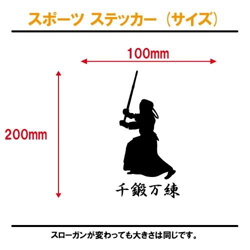 剣道 ステッカー スポーツ 02 全32色 スローガン30種類 部活 応援 クラブ チーム 標語 中学 高校 引率 Kendo02 ステッカーショップ クレセント 通販 Yahoo ショッピング