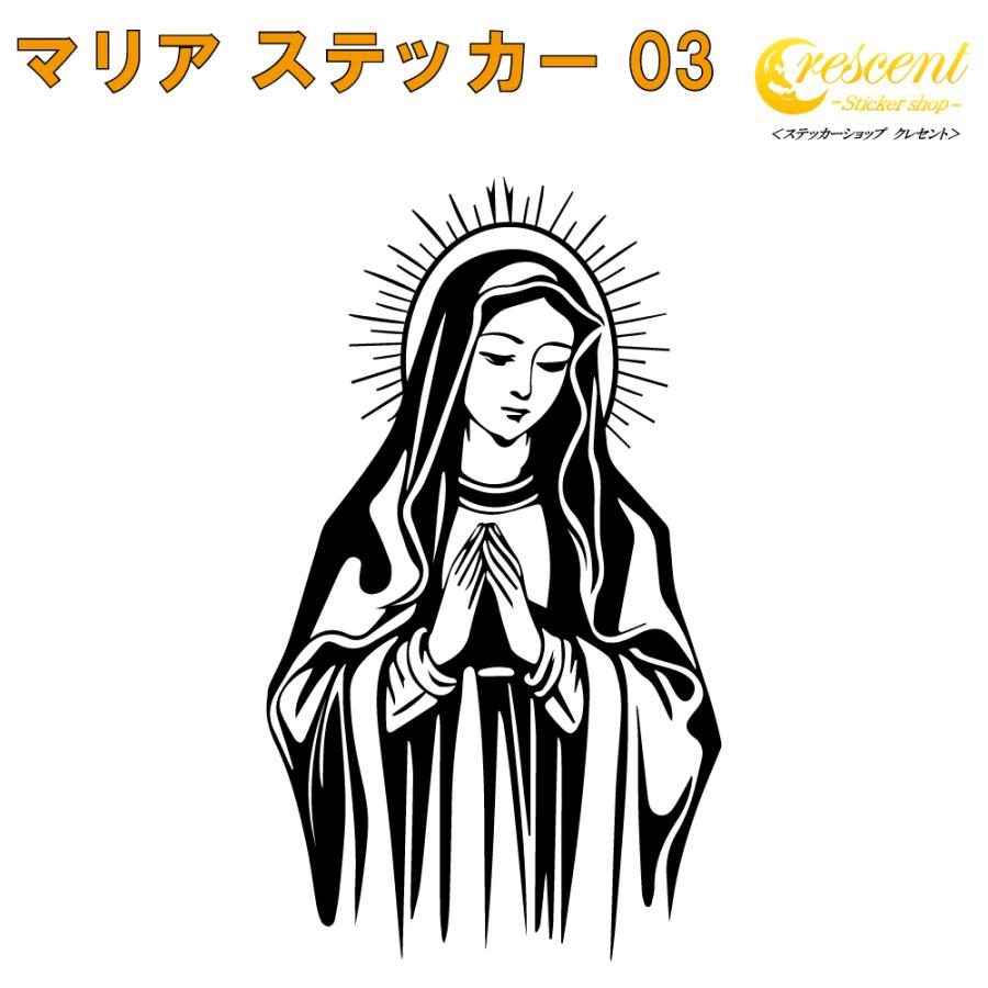 マリア ステッカー 03 全26色 5サイズ 聖母 イエス キリスト 聖書