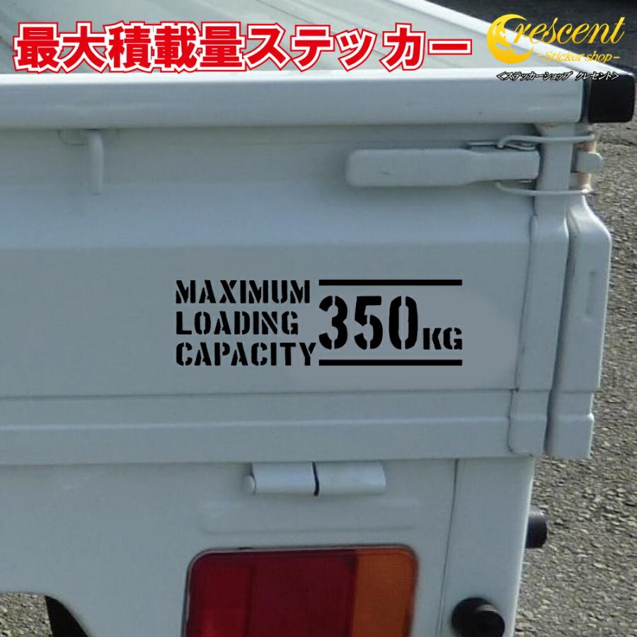 最大積載量 ステッカー 英語01 全26色 トラック 軽トラ バン キャリー エブリイ ハイゼット ハイエース シール デカール スマホ 車 バイク 車検非対応 Maximum E01 ステッカーショップ クレセント 通販 Yahoo ショッピング