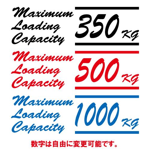 最大積載量 ステッカー 英語02 全26色 トラック 軽トラ バン シール デカール スマホ 車 バイク 車検非対応 | ブランド登録なし | 01