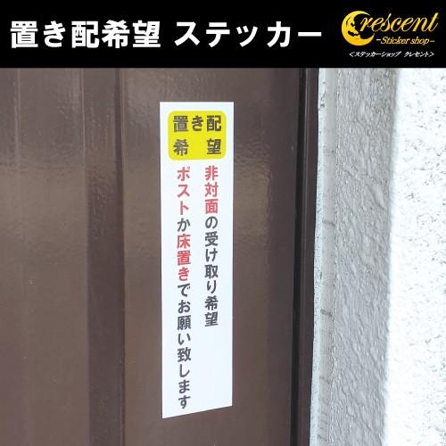 置き配 希望 ステッカー コロナ 感染 対策 非対面 ウイルス : okihai01  
