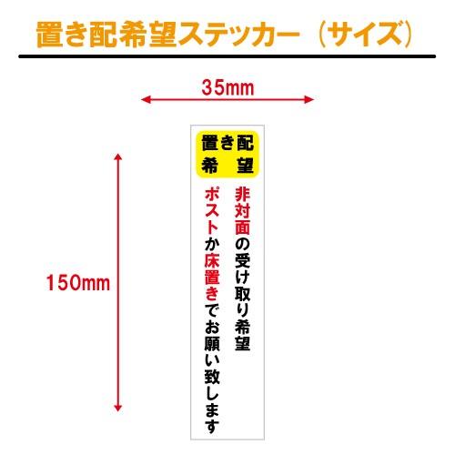 置き配 希望 ステッカー コロナ 感染 対策 非対面 ウイルス 