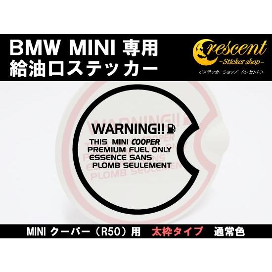 BMW ミニクーパー MINI COOPER R50 給油口 チープ デカール 全24色 太枠 ステッカー 値頃 シール 通常色
